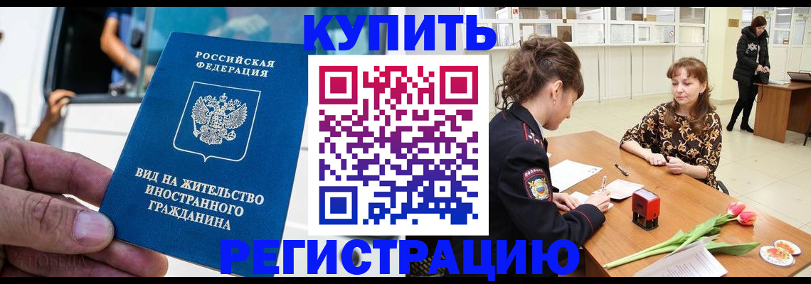 временная регистрация 2025 в Шадринске