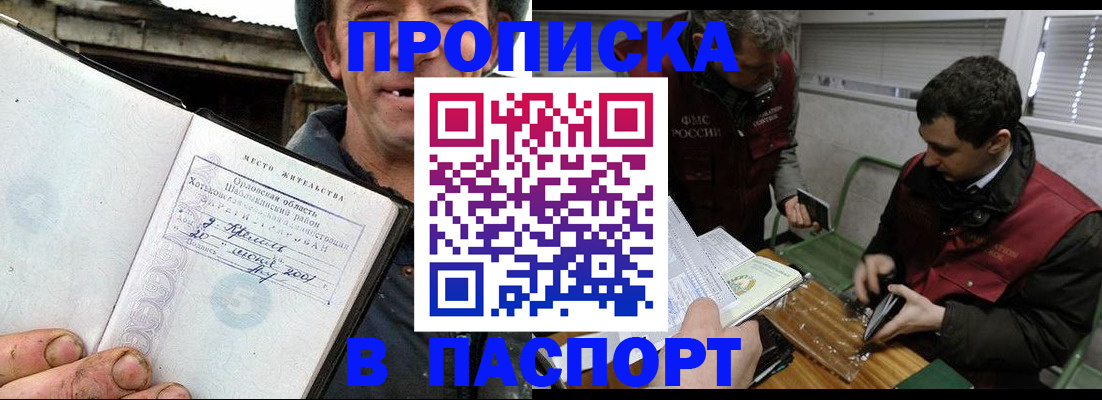 временная регистрация надежно в Шадринске